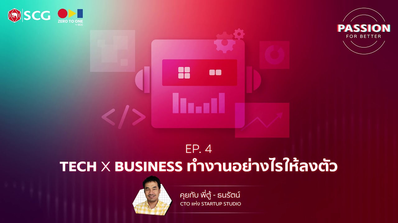 Tech x Business ทำงานอย่างไรให้ลงตัว